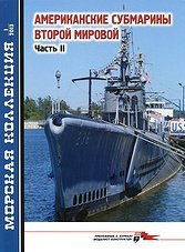 Morskaja kollekcija 2013/01 - U.S. submarines World War II Vol. II (Russia)