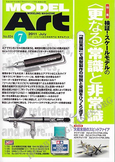 Model Art Modeling Magazine - 2011-07 (Japan)