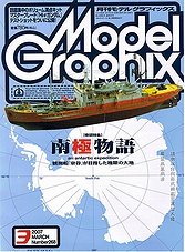 Model Graphix 268 - 03/2007 (Japan)