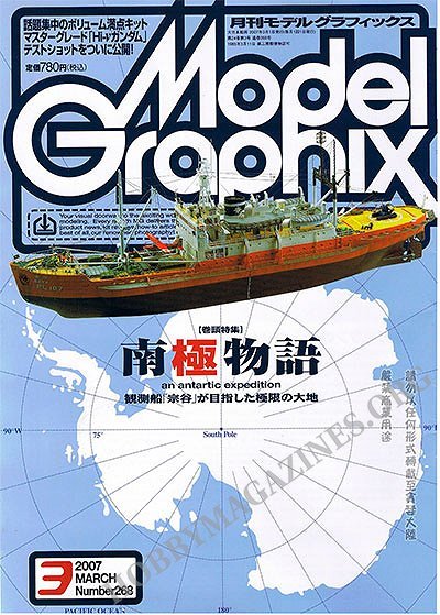 Model Graphix 268 - 03/2007 (Japan)