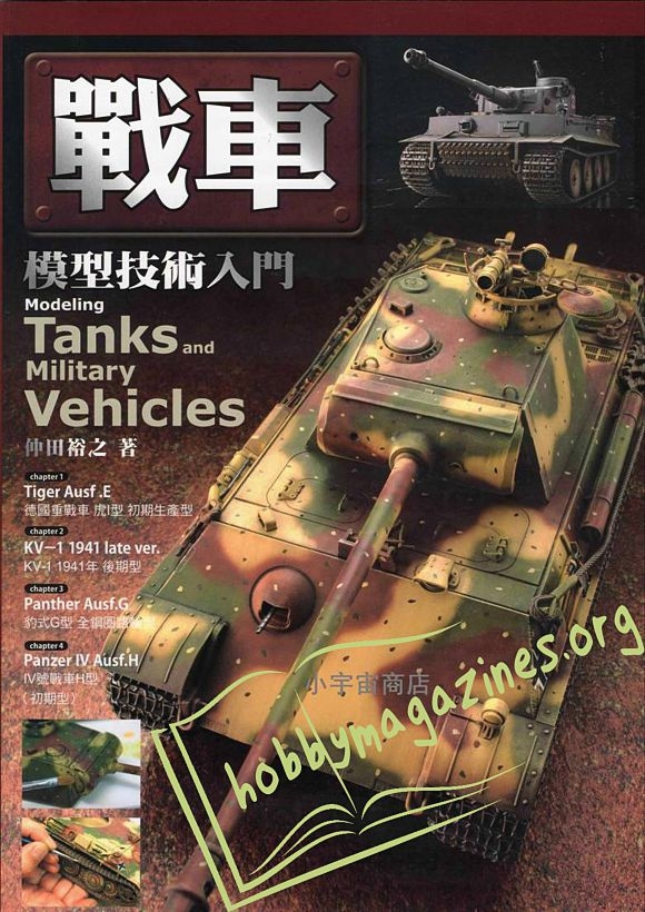Modeling Tanks and Military Vehicles (China)