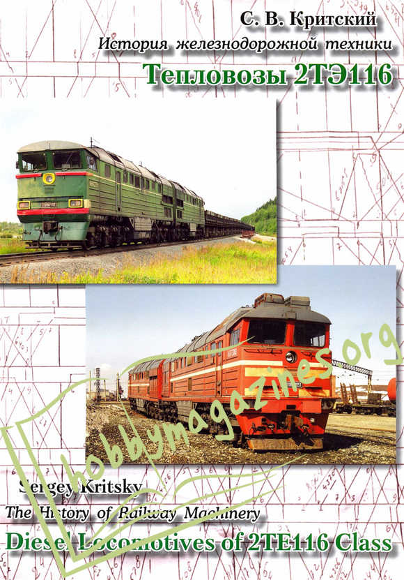 The History of Railway Machinery - Diesel Locomotives of 2TE116 Class