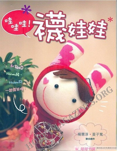 Diy.Yapping! Socks doll (Japan)