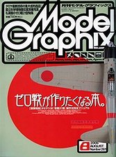 Model Graphix 261 - 08/2006 (Japan)