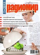 Radiomir - January 2013 (Russia)