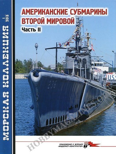 Morskaja kollekcija 2013/01 - U.S. submarines World War II Vol. II (Russia)