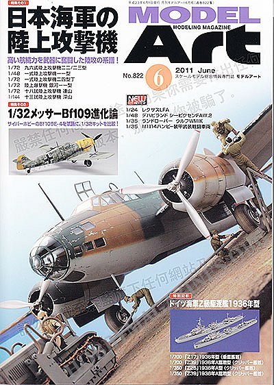 Model Art Modeling Magazine 2011-06 (Japan)