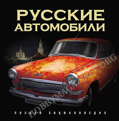 Russian cars (Russia)