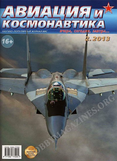 Aviaciya i kosmonavtika - February 2013 (Russia)