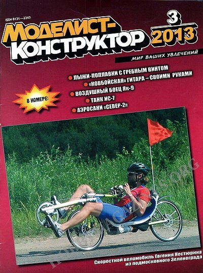 Modelist-Konstruktor 2013-03