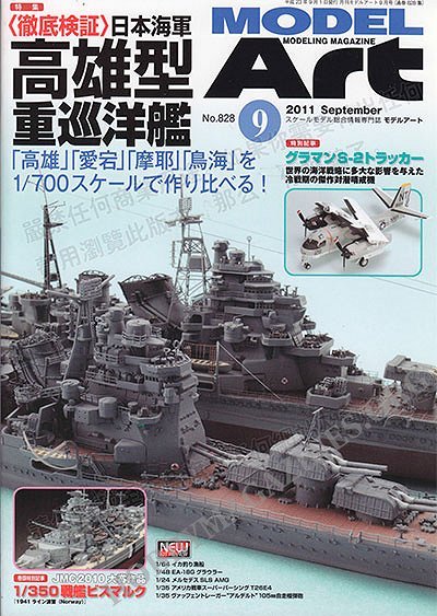 Model Art Modeling Magazine - 9/2011 (Japan)