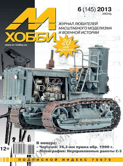 M Hobby 145 - June 2013 (Russia)