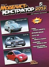 Modelist-Konstruktor 2013-05