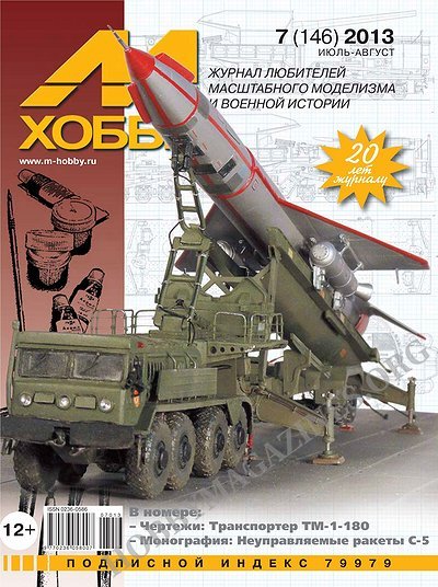 M Hobby 146 - July/August 2013 (Russia)