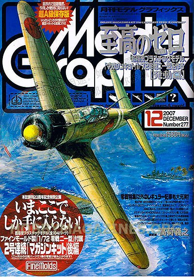 Model Graphix 277 - 2007/12 (Japan)