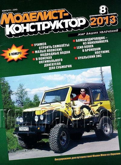 Modelist-Konstruktor 2013-08