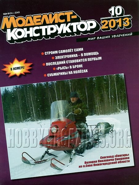 Modelist-Konstruktor 2013-10