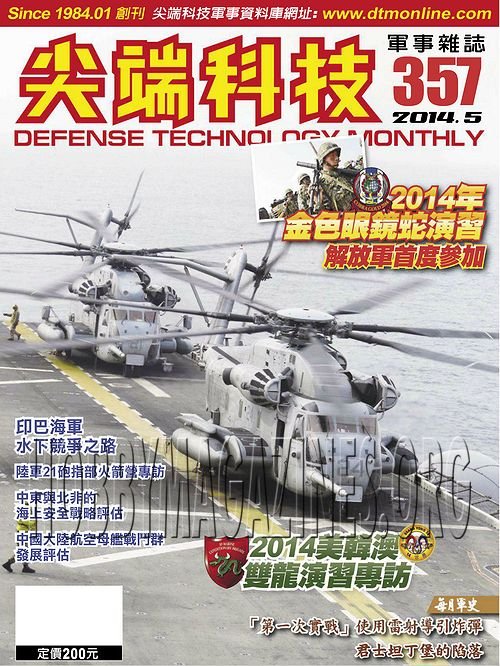 Defense Technology Monthly 2014-05