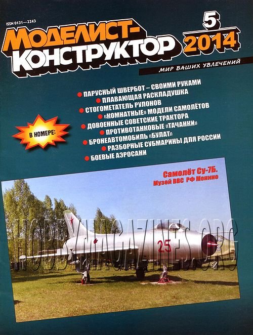 Modelist-Konstruktor 2014-05