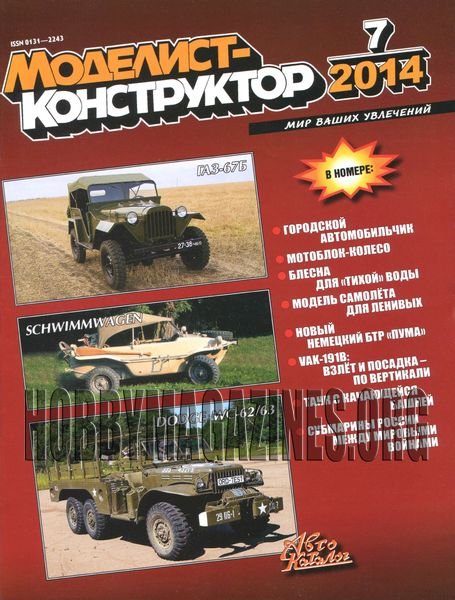 Modelist-Konstruktor 2014-07