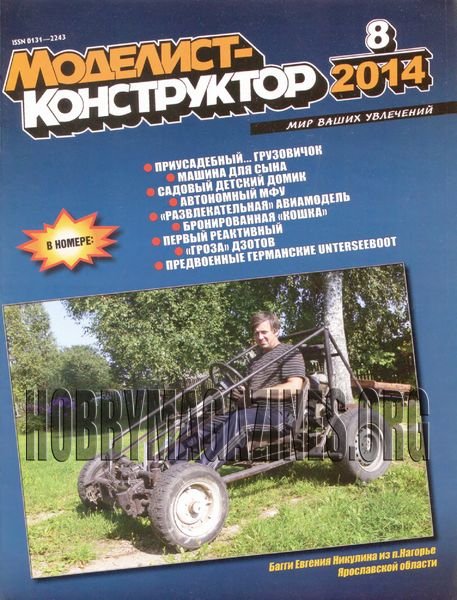 Modelist-Konstruktor 2014-08