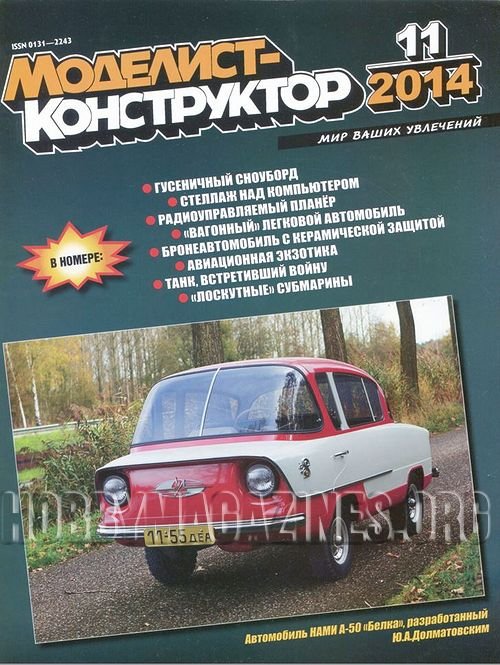Modelist-Konstruktor 2014-11