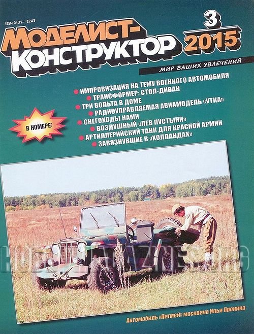 Modelist-Konstruktor 2015-03