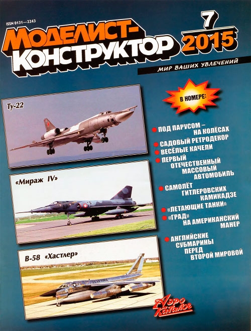 Modelist-Konstruktor 2015-07