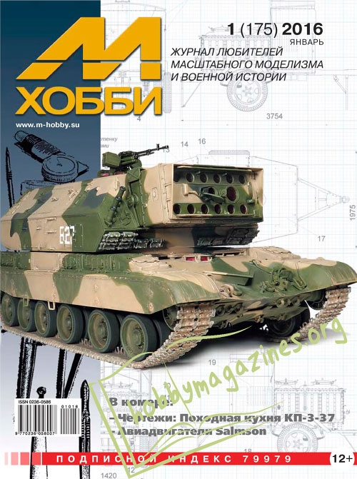 M-HOBBY 2016-01