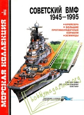 Marine collection 001 : The Soviet Navy 1945-1995