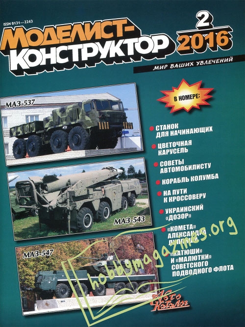 Modelist-Konstruktor 2016-02