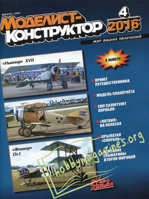 Modelist-Konstruktor 2016-04