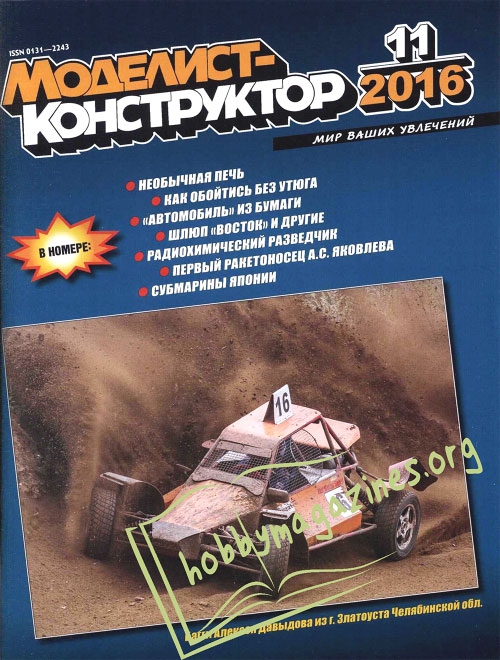 Modelist-Konstruktor 2016-11