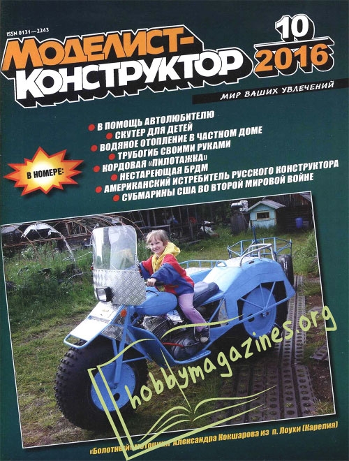 Modelist-Konstruktor 2016-10