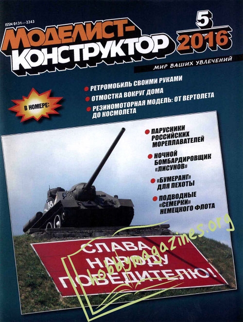 Modelist-Konstruktor 2016-05