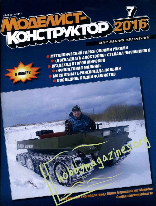 Modelist-Konstruktor 2016-07