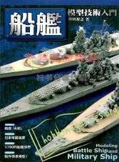 Modeling Battle Ship and Military Ship