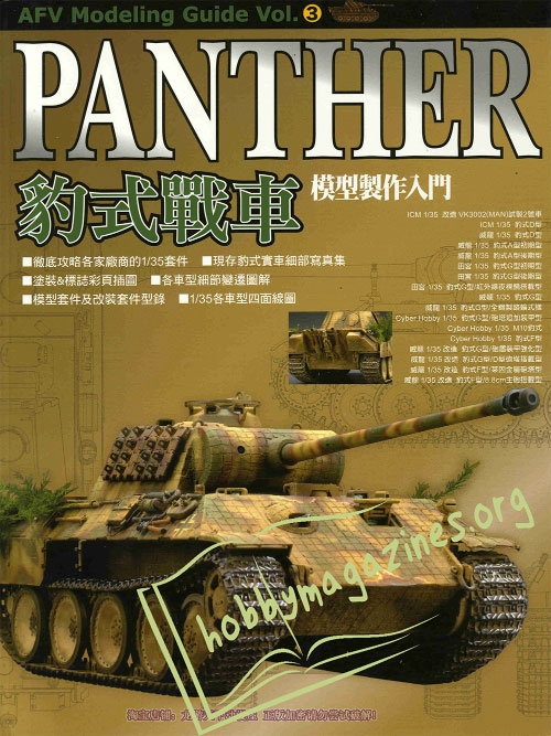 AFV Modeling Guide vol.3 : Panther