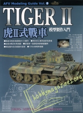 AFV Modeling Guide vol.2 : Tiger 2