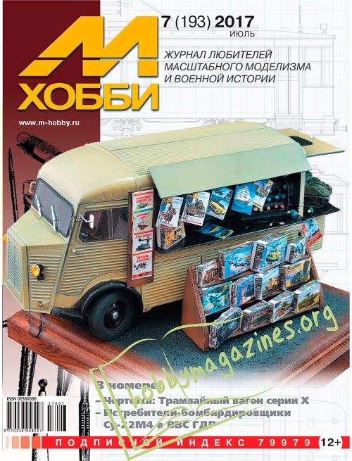 M-HOBBY 193 2017-07