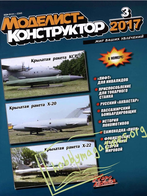 Modelist-Konstruktor 2017-03