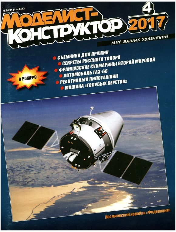 Modelist-Konstruktor 2017-04