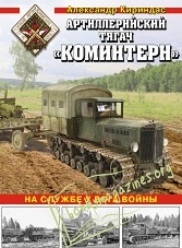 Soviet Komintern Artillery Tractor