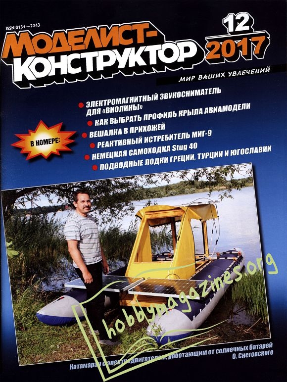 Modelist-Konstruktor 2017-12