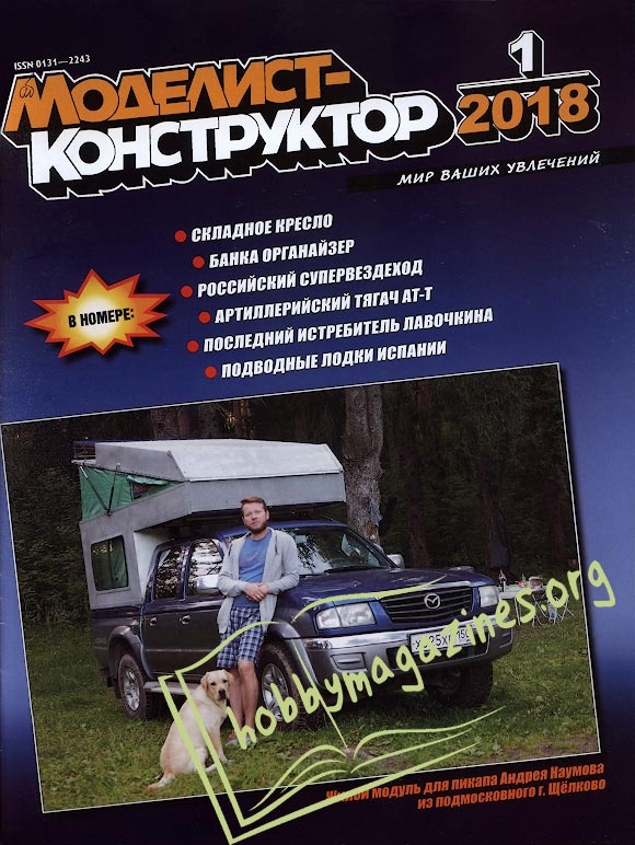 Modelist-Konstruktor 2018-01