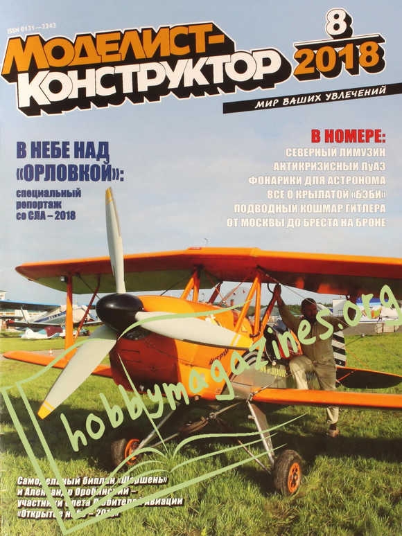 Modelist-Konstruktor 2018-08