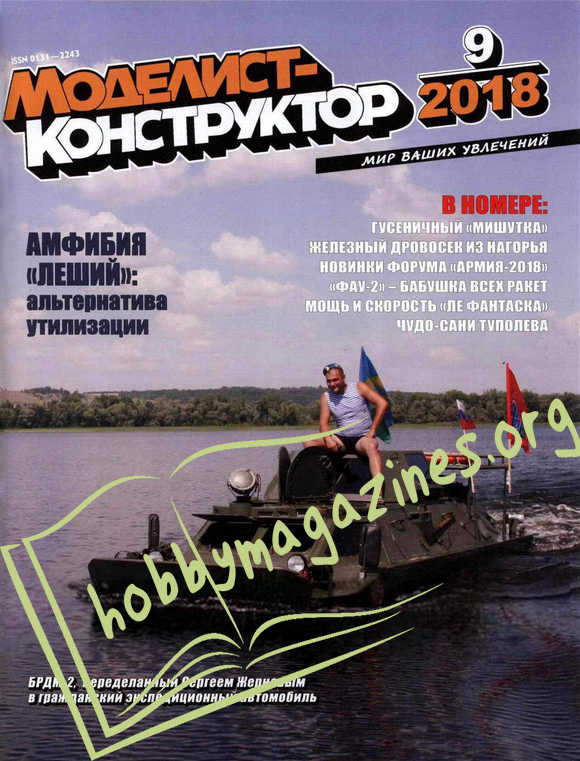 Modelist-Konstruktor 2018-09