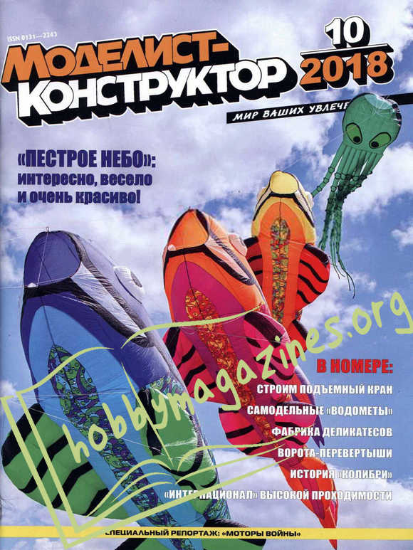 Modelist-Konstruktor 2018-10