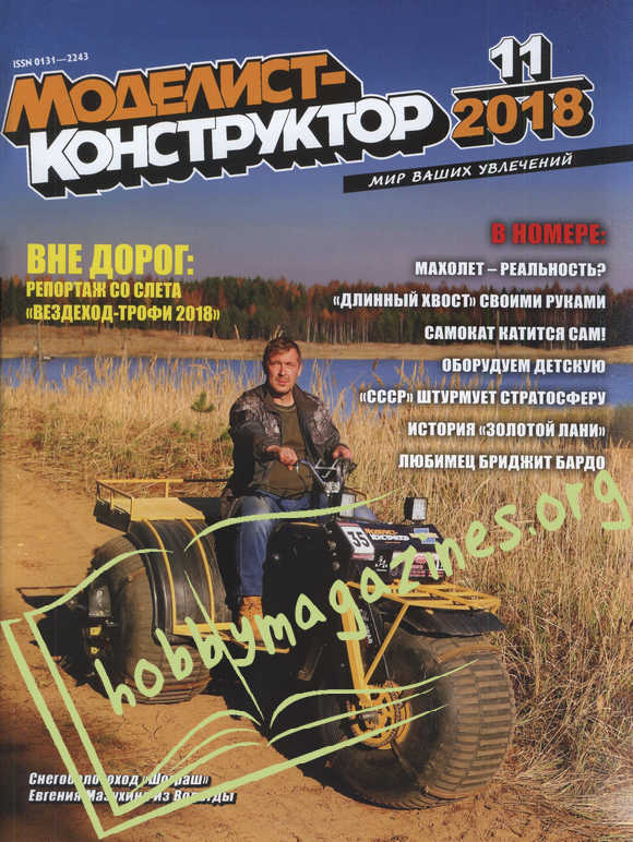 Modelist-Konstruktor 2018-11