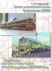 The History of Railway Machinery - Diesel Locomotives of 2M62 Class